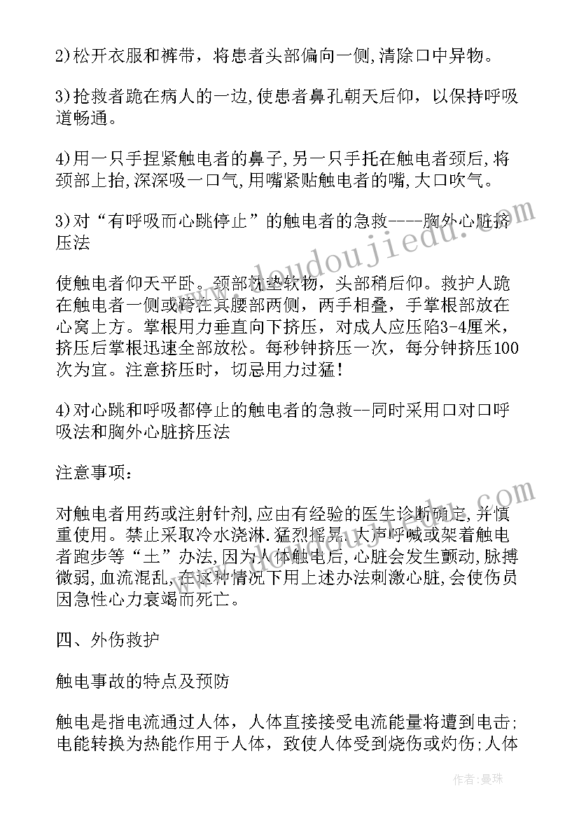 2023年触电后的三步急救措施有哪些 触电后的急救措施方案(优质5篇)