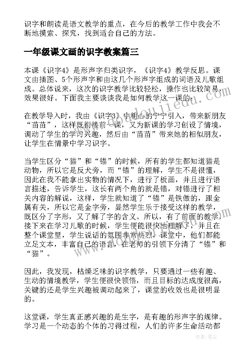 最新一年级课文画的识字教案(大全10篇)