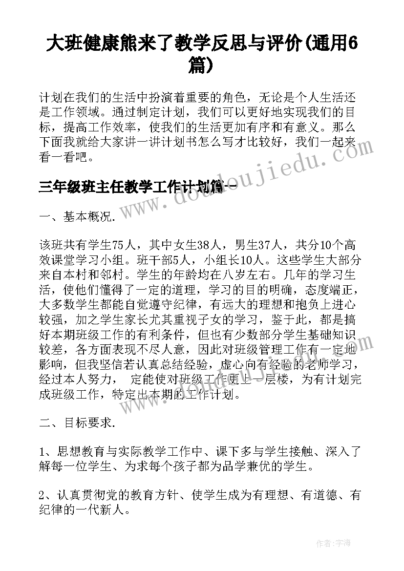 大班健康熊来了教学反思与评价(通用6篇)