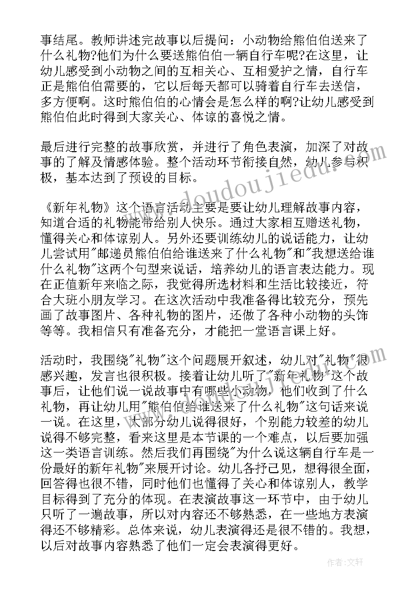 幼儿园语言课观摩反思 幼儿园大班语言活动教学反思(大全10篇)