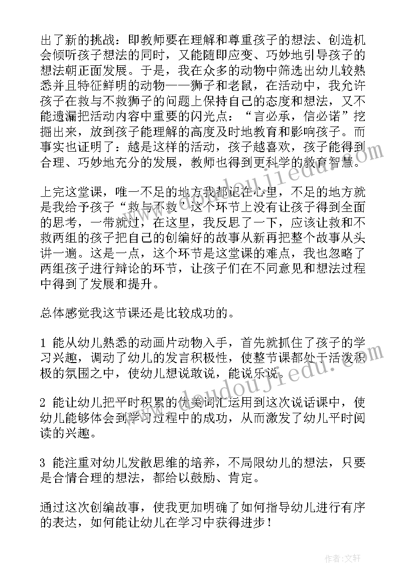 幼儿园语言课观摩反思 幼儿园大班语言活动教学反思(大全10篇)