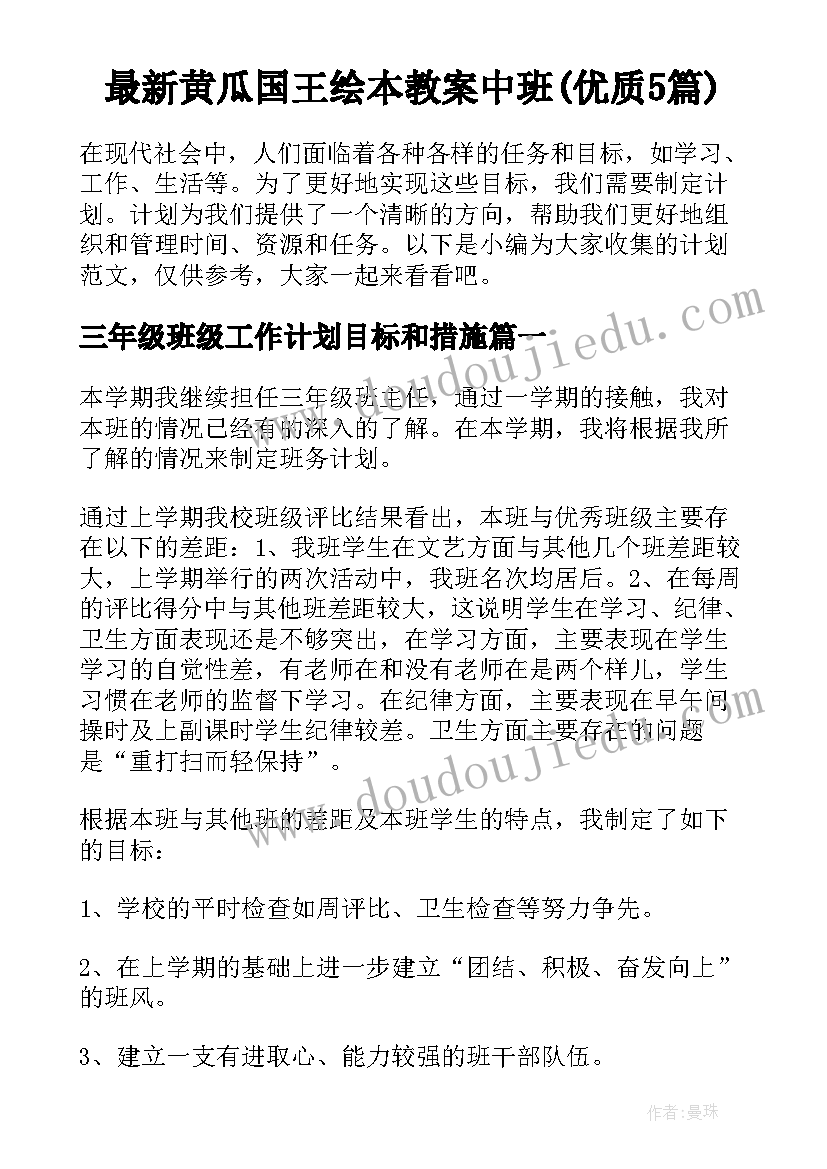 最新黄瓜国王绘本教案中班(优质5篇)