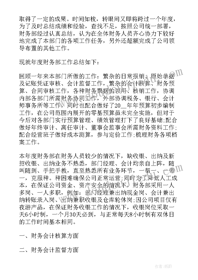 2023年公司部门一周工作总结(精选5篇)