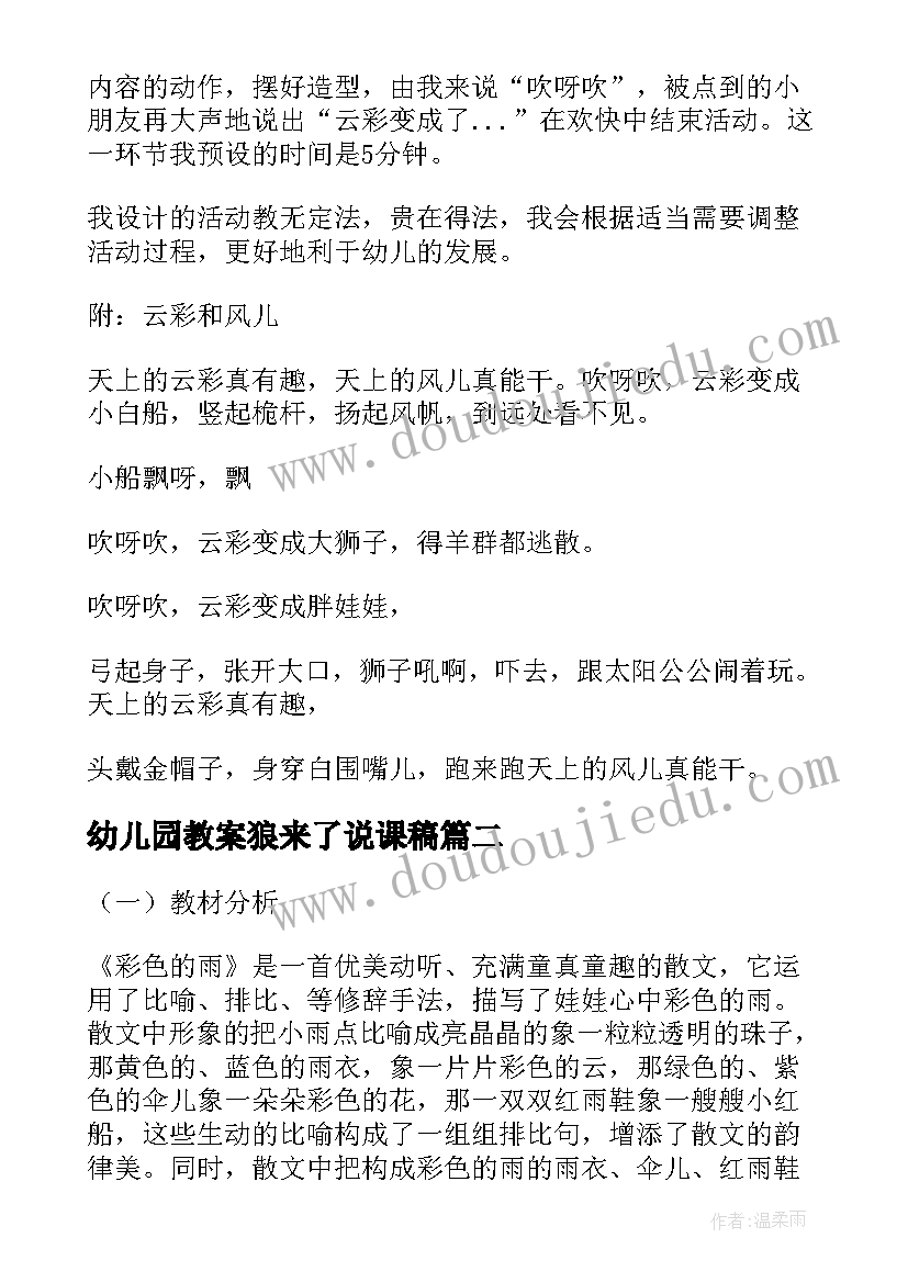 2023年幼儿园教案狼来了说课稿(大全5篇)