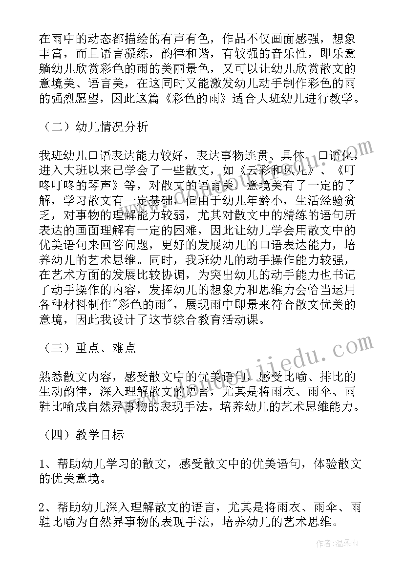 2023年幼儿园教案狼来了说课稿(大全5篇)