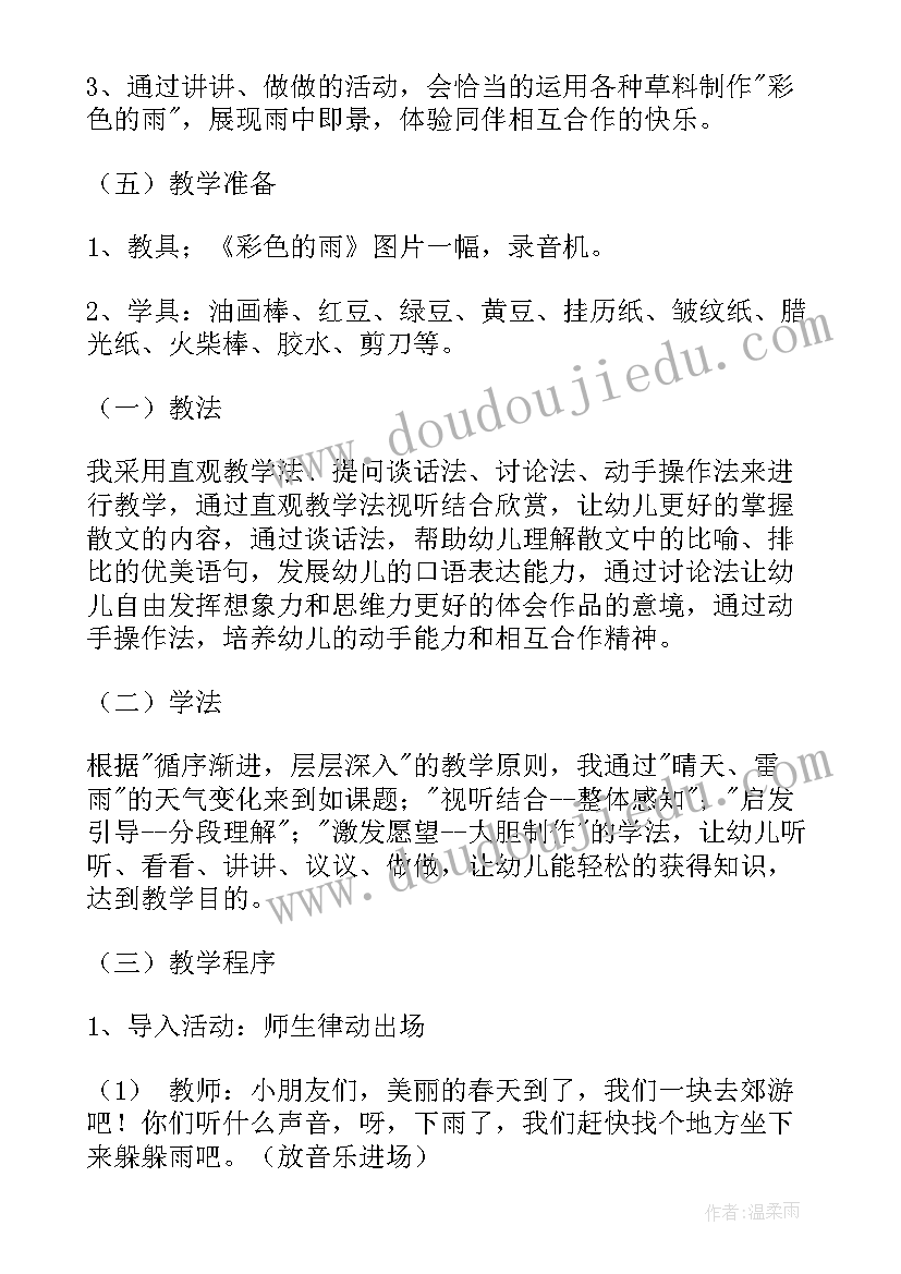 2023年幼儿园教案狼来了说课稿(大全5篇)