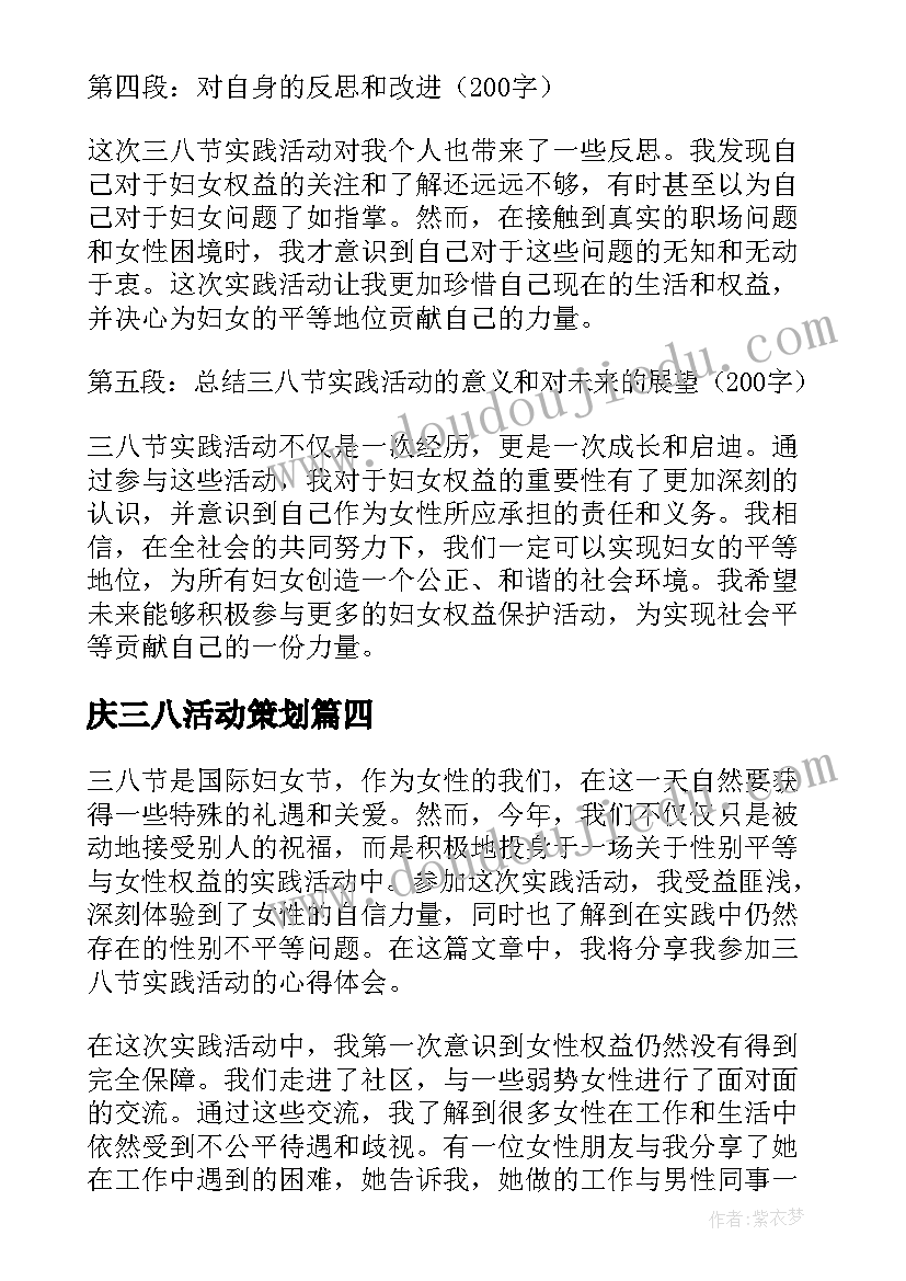 最新庆三八活动策划(优秀8篇)