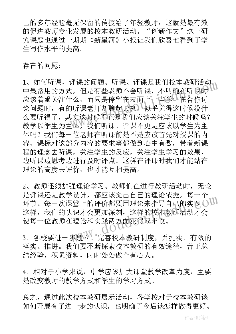 最新跳绳教研工作计划(优秀5篇)