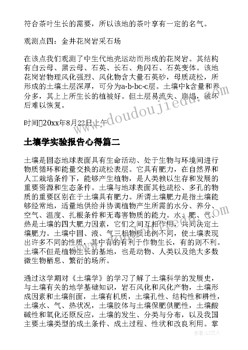 2023年土壤学实验报告心得 土壤学实习报告(通用9篇)