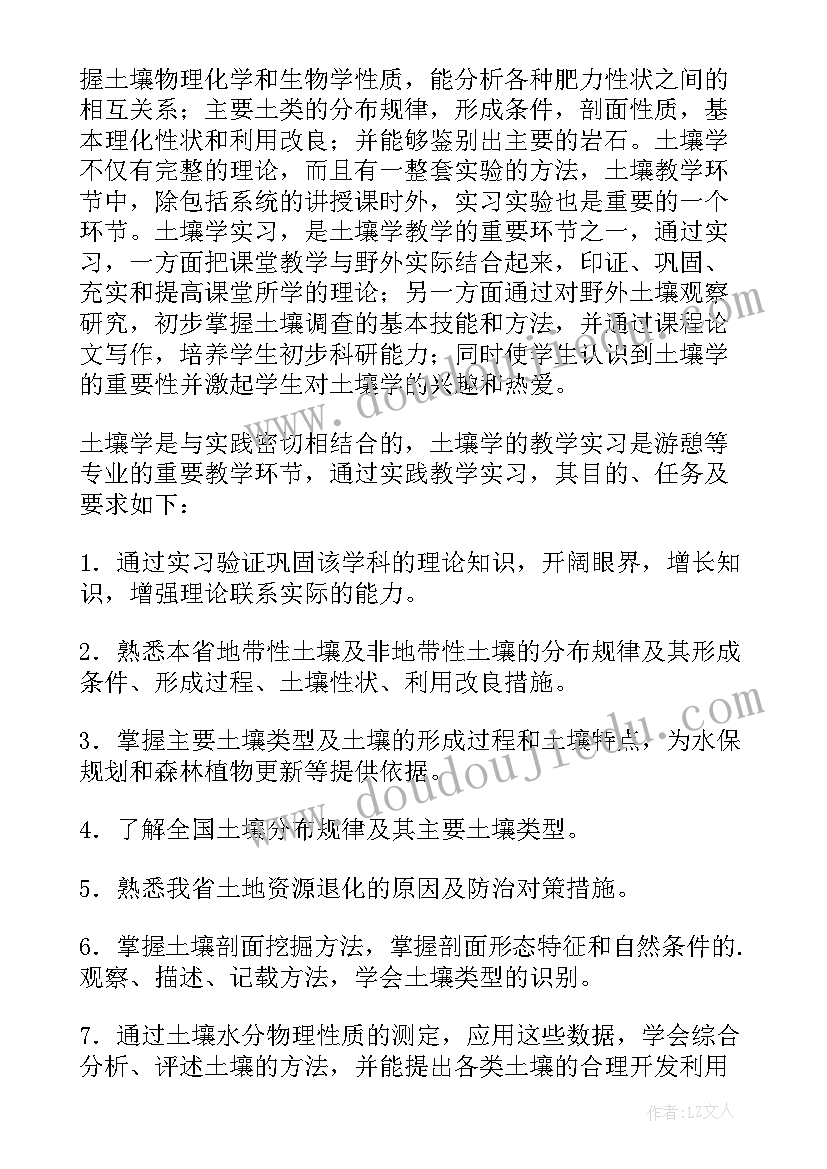 2023年土壤学实验报告心得 土壤学实习报告(通用9篇)