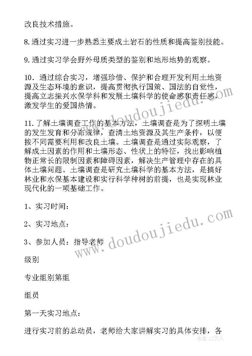 2023年土壤学实验报告心得 土壤学实习报告(通用9篇)