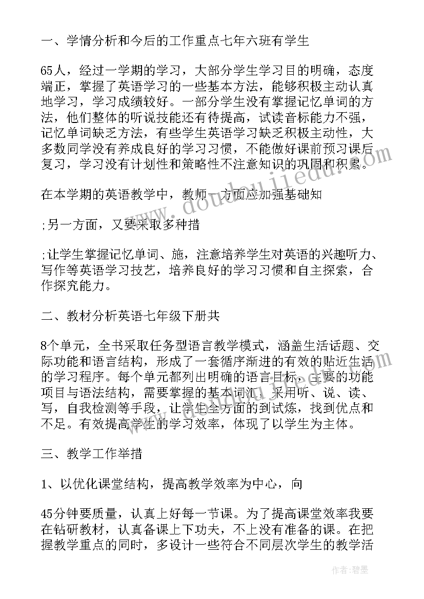 2023年外研社七年级英语上教学计划(实用7篇)