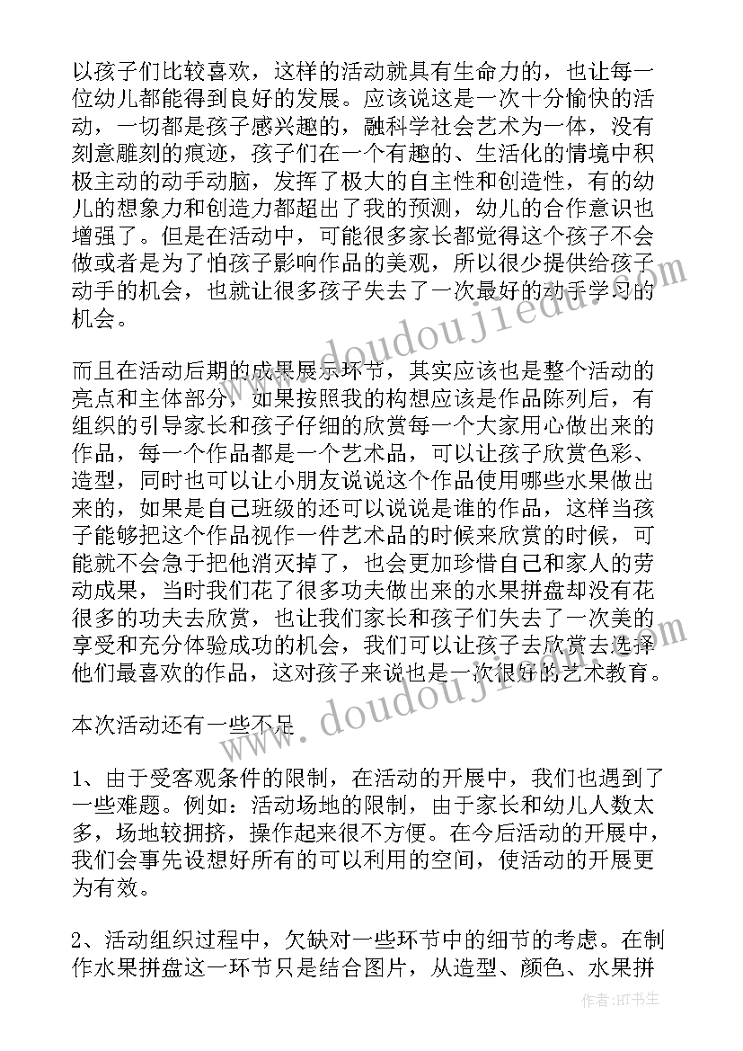 2023年评价是教育活动中的 幼儿园对教育活动评价的心得(模板5篇)