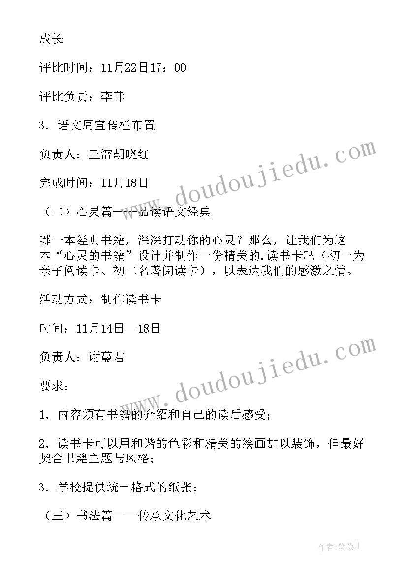 最新语文相关活动 语文活动方案的(精选7篇)