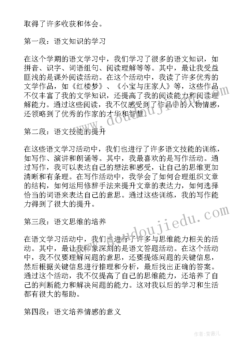 最新语文相关活动 语文活动方案的(精选7篇)