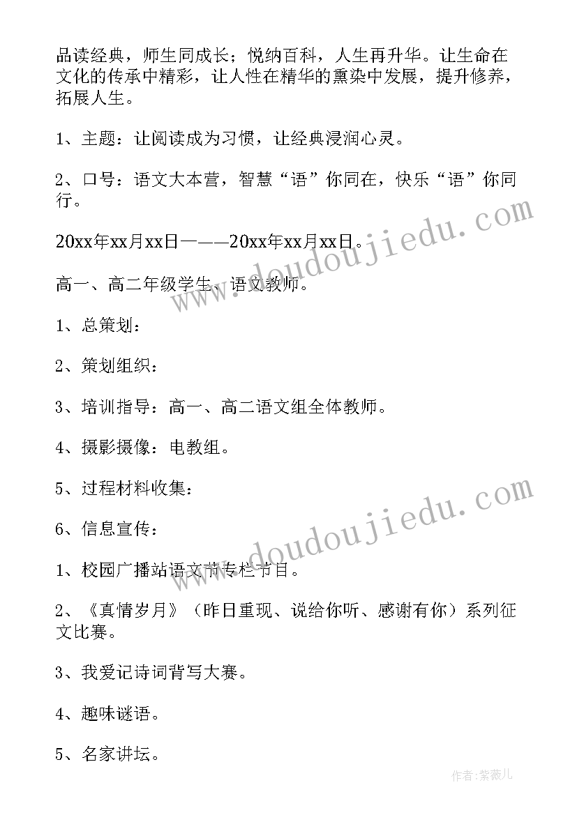 最新语文相关活动 语文活动方案的(精选7篇)