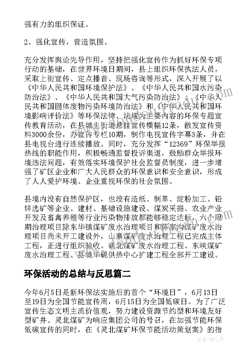 2023年环保活动的总结与反思 环保活动总结(优质6篇)