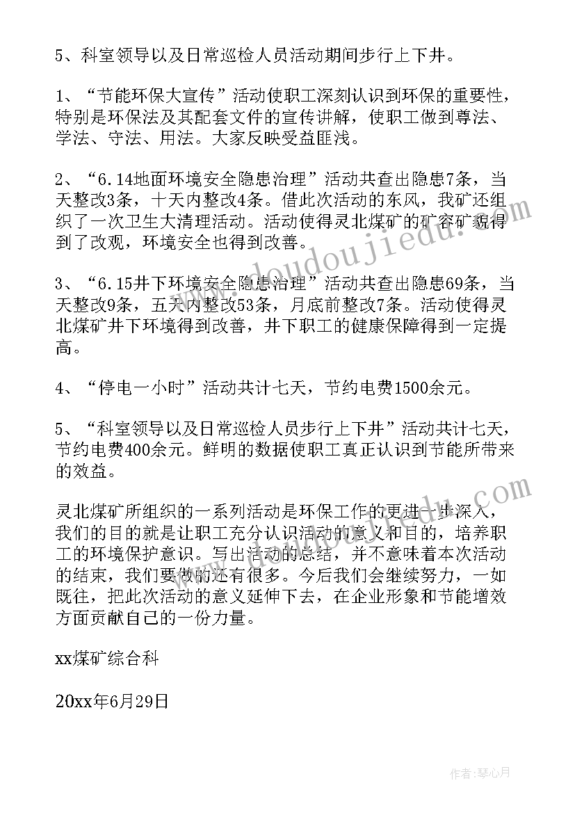 2023年环保活动的总结与反思 环保活动总结(优质6篇)