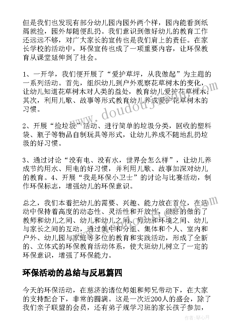 2023年环保活动的总结与反思 环保活动总结(优质6篇)