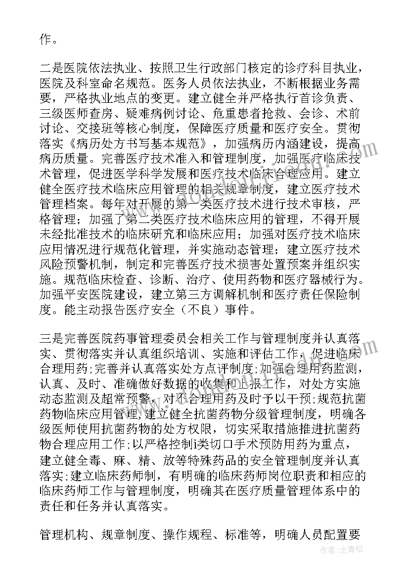 最新大型医院巡查报告 大型医院巡查自查报告(优质5篇)