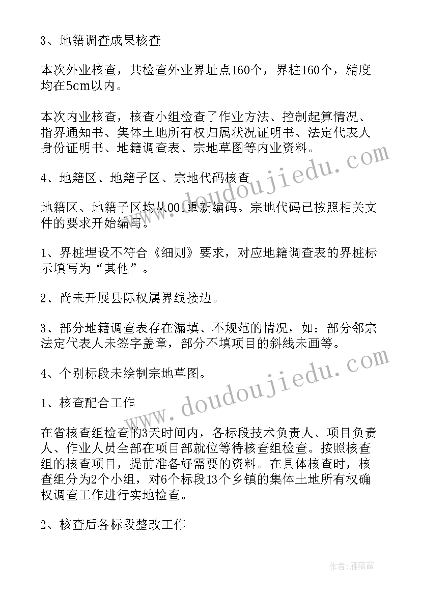 2023年土地确权自查报告(实用5篇)