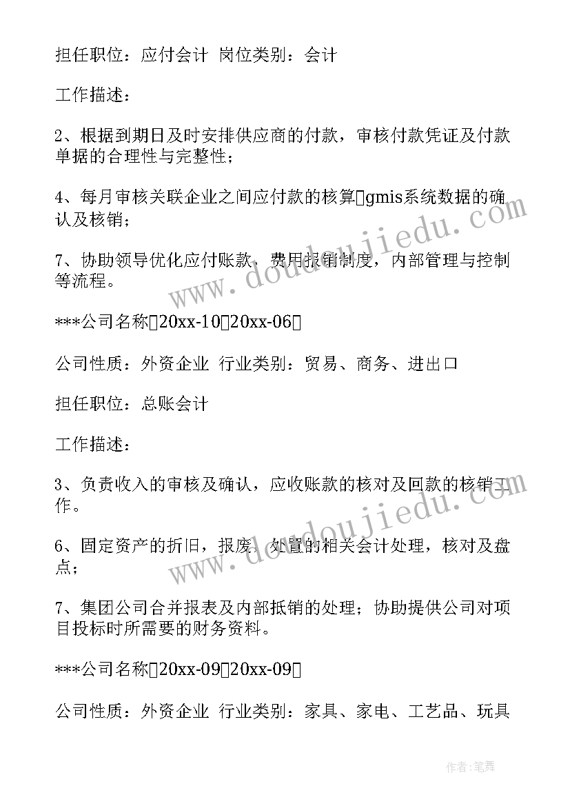 的会计专业简历 会计专业大学生个人简历(汇总5篇)