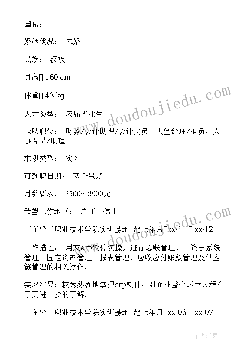 的会计专业简历 会计专业大学生个人简历(汇总5篇)