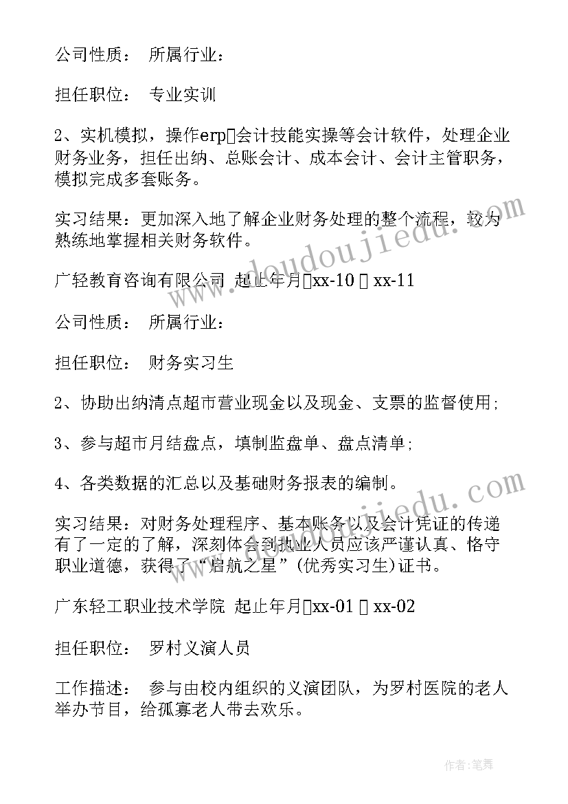 的会计专业简历 会计专业大学生个人简历(汇总5篇)