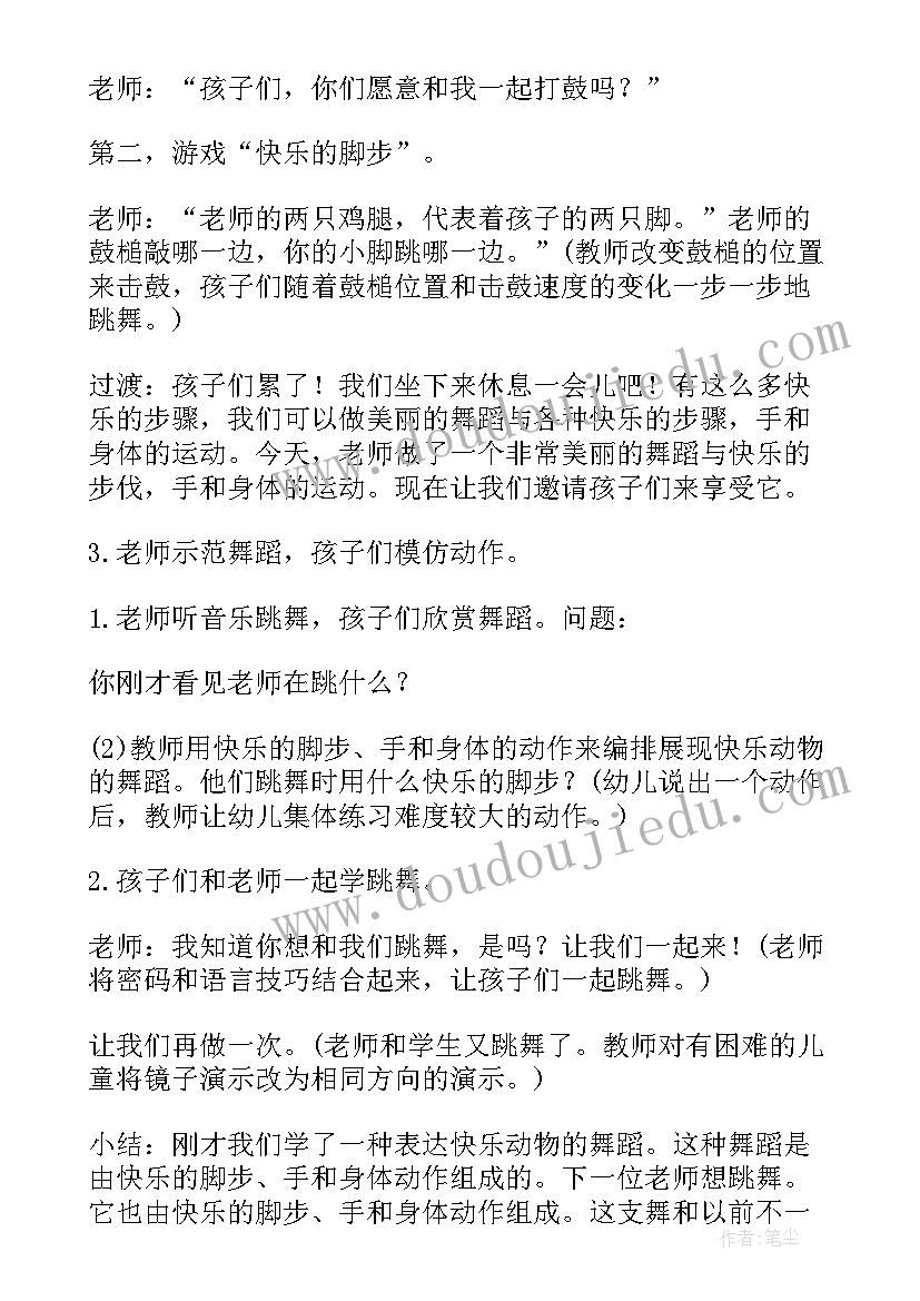 幼儿舞蹈领域教案(汇总5篇)