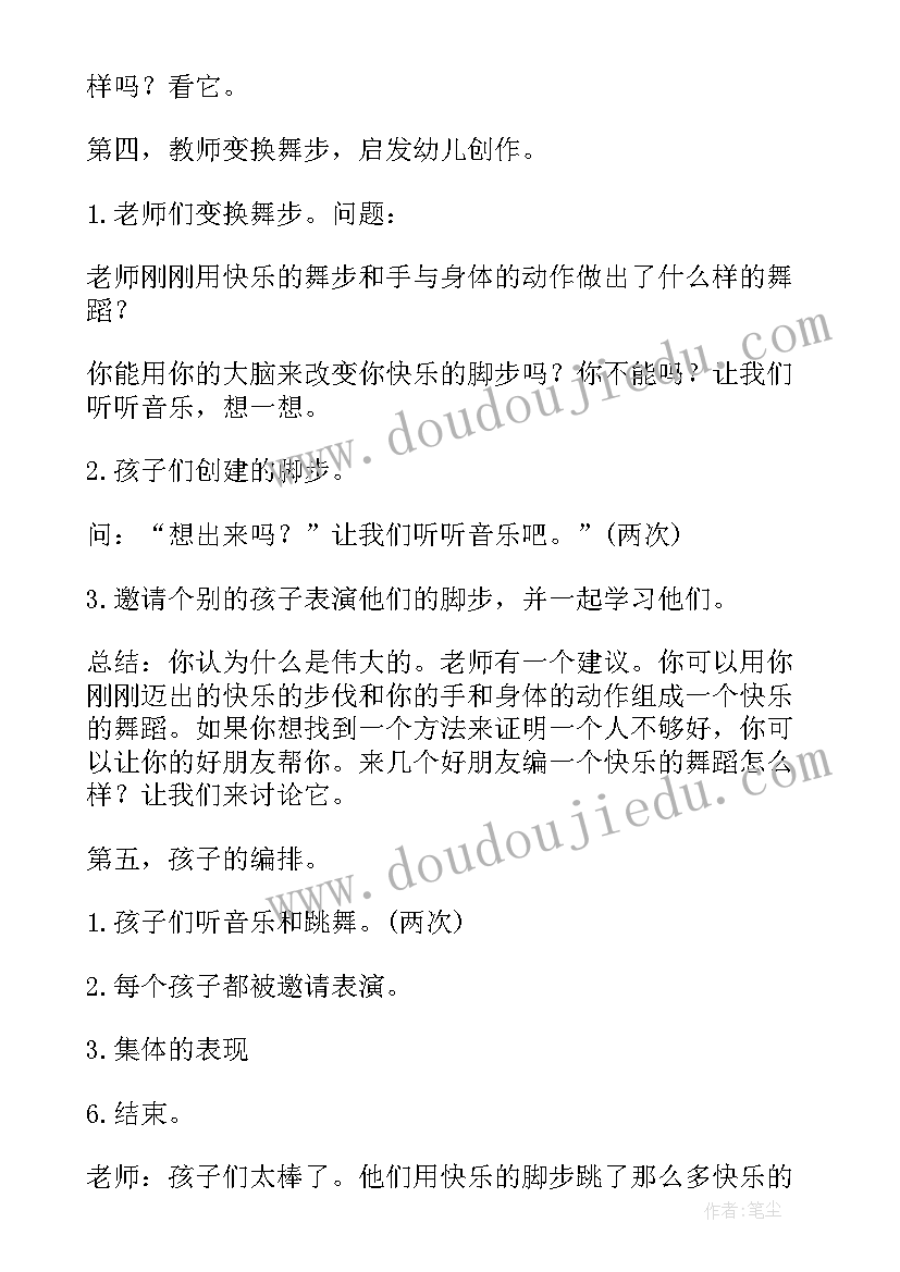 幼儿舞蹈领域教案(汇总5篇)