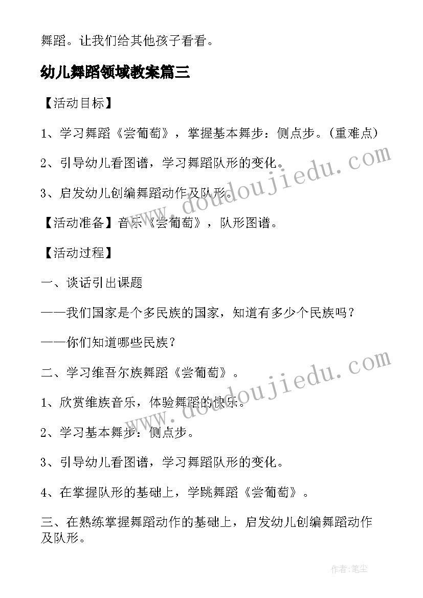 幼儿舞蹈领域教案(汇总5篇)