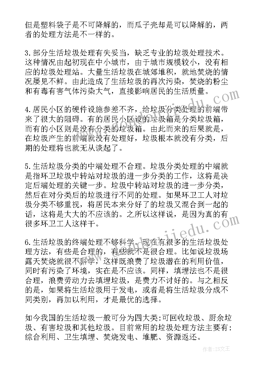 最新调查垃圾分类报告 垃圾分类调查报告(精选10篇)