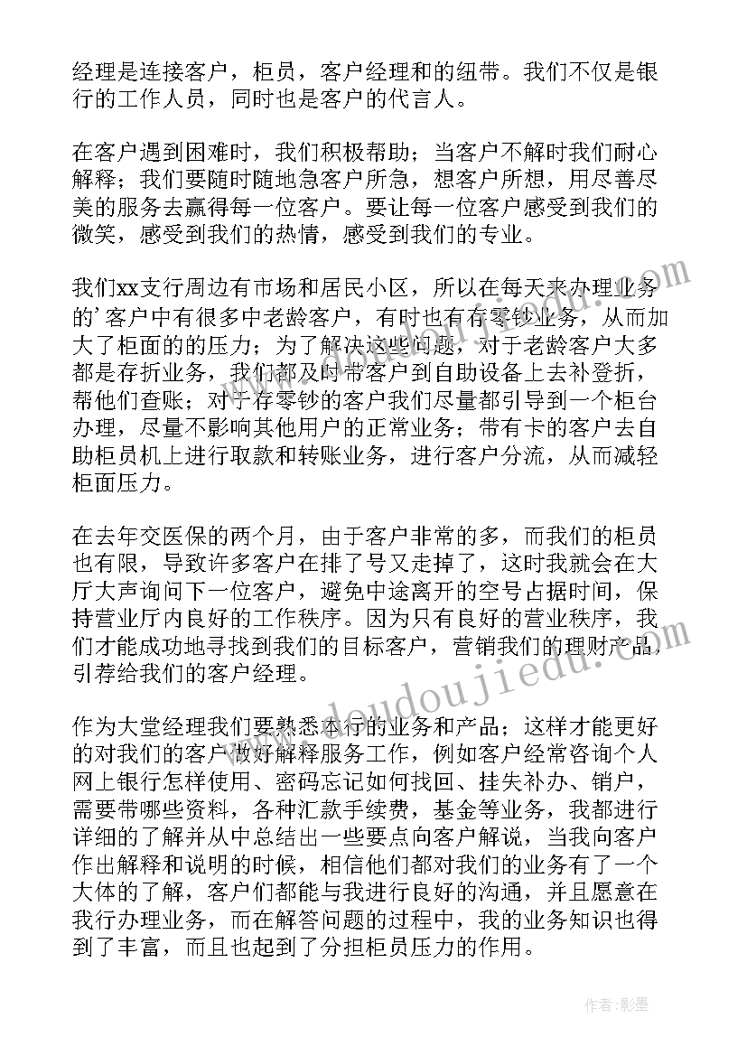 银行人力资源部经理述职述廉报告(大全5篇)