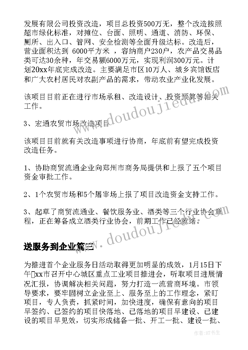 2023年送服务到企业 环保局企业服务年活动工作总结(模板5篇)