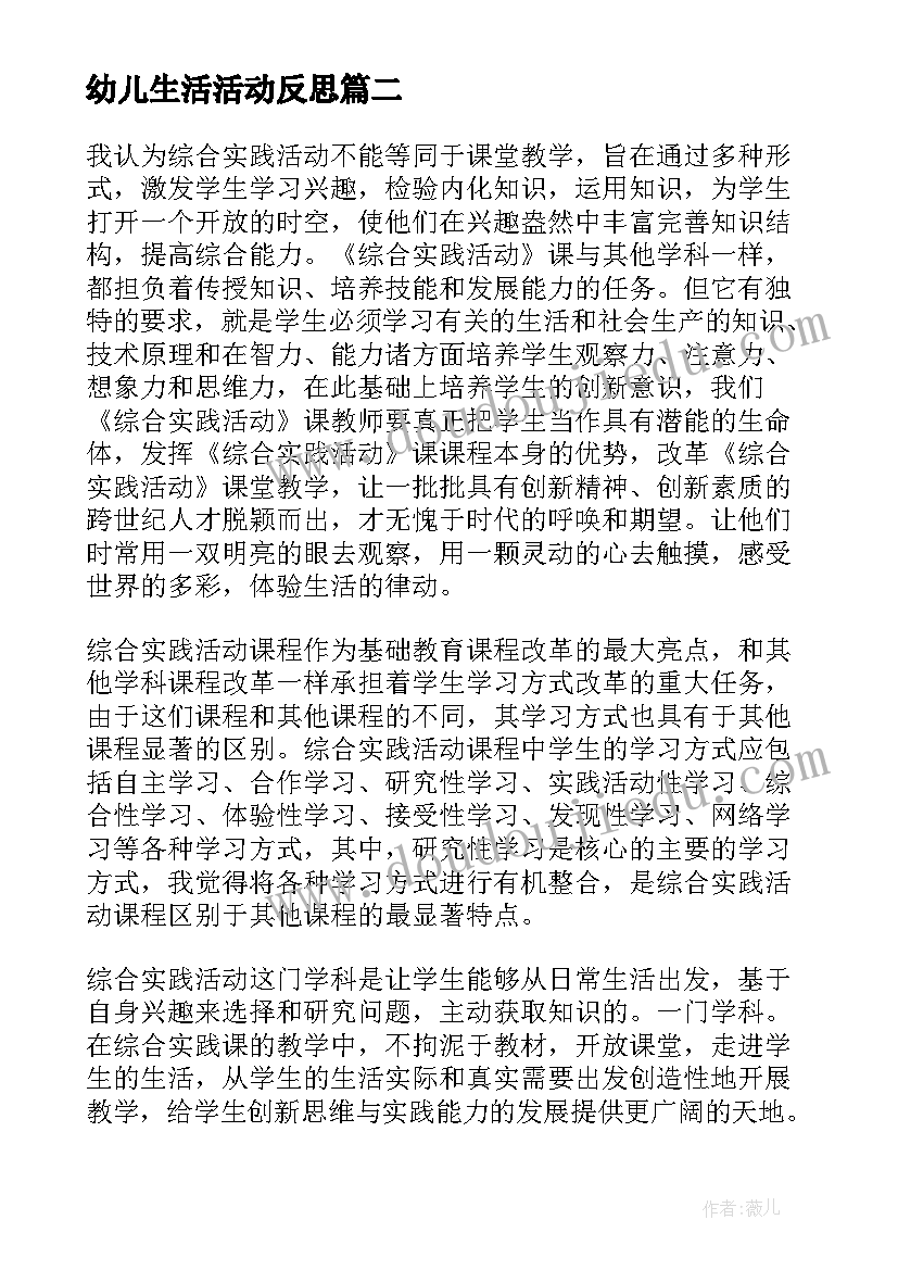 最新幼儿生活活动反思 幼儿园大班科学活动教学反思(大全5篇)