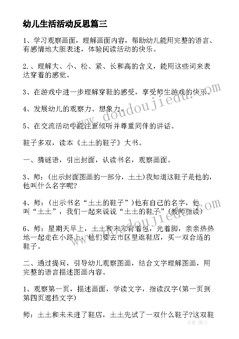 最新幼儿生活活动反思 幼儿园大班科学活动教学反思(大全5篇)