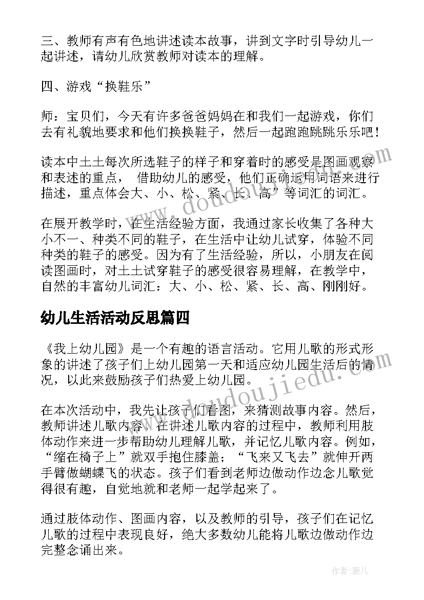 最新幼儿生活活动反思 幼儿园大班科学活动教学反思(大全5篇)