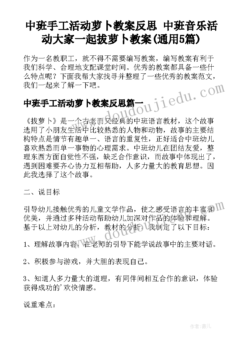 中班手工活动萝卜教案反思 中班音乐活动大家一起拔萝卜教案(通用5篇)