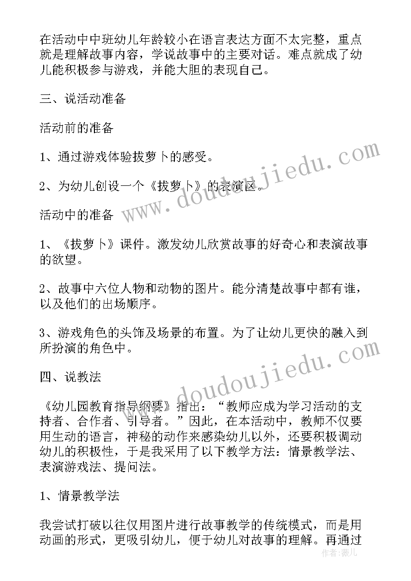 中班手工活动萝卜教案反思 中班音乐活动大家一起拔萝卜教案(通用5篇)