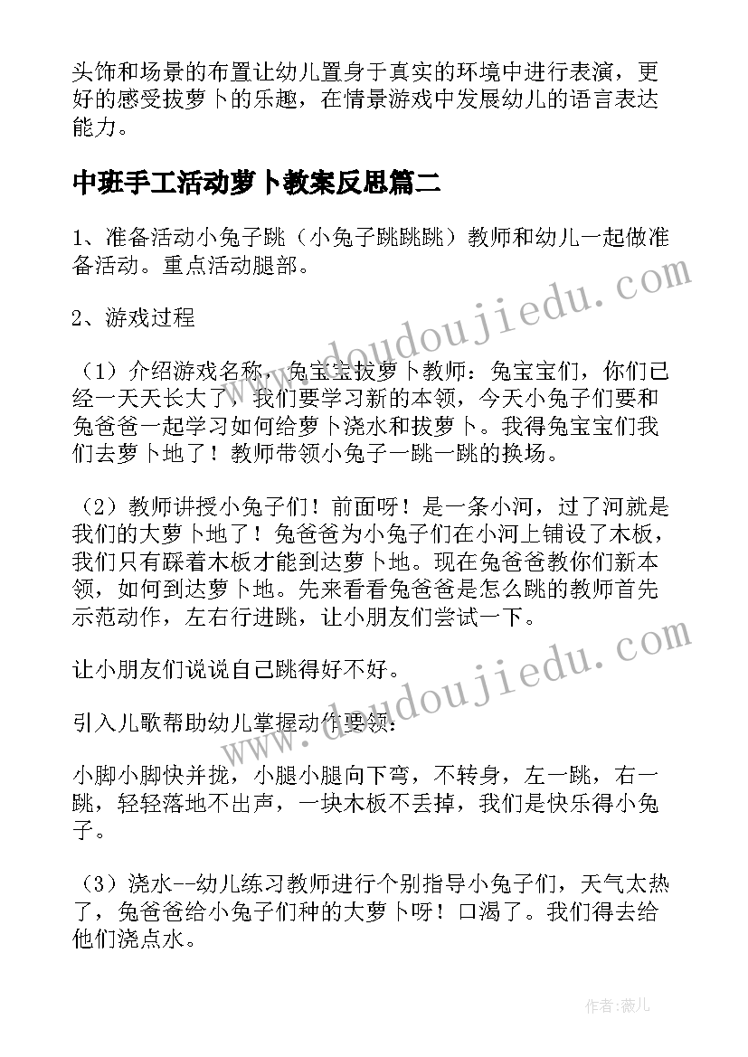 中班手工活动萝卜教案反思 中班音乐活动大家一起拔萝卜教案(通用5篇)