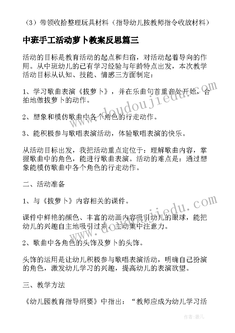 中班手工活动萝卜教案反思 中班音乐活动大家一起拔萝卜教案(通用5篇)