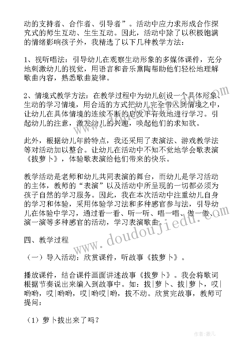 中班手工活动萝卜教案反思 中班音乐活动大家一起拔萝卜教案(通用5篇)