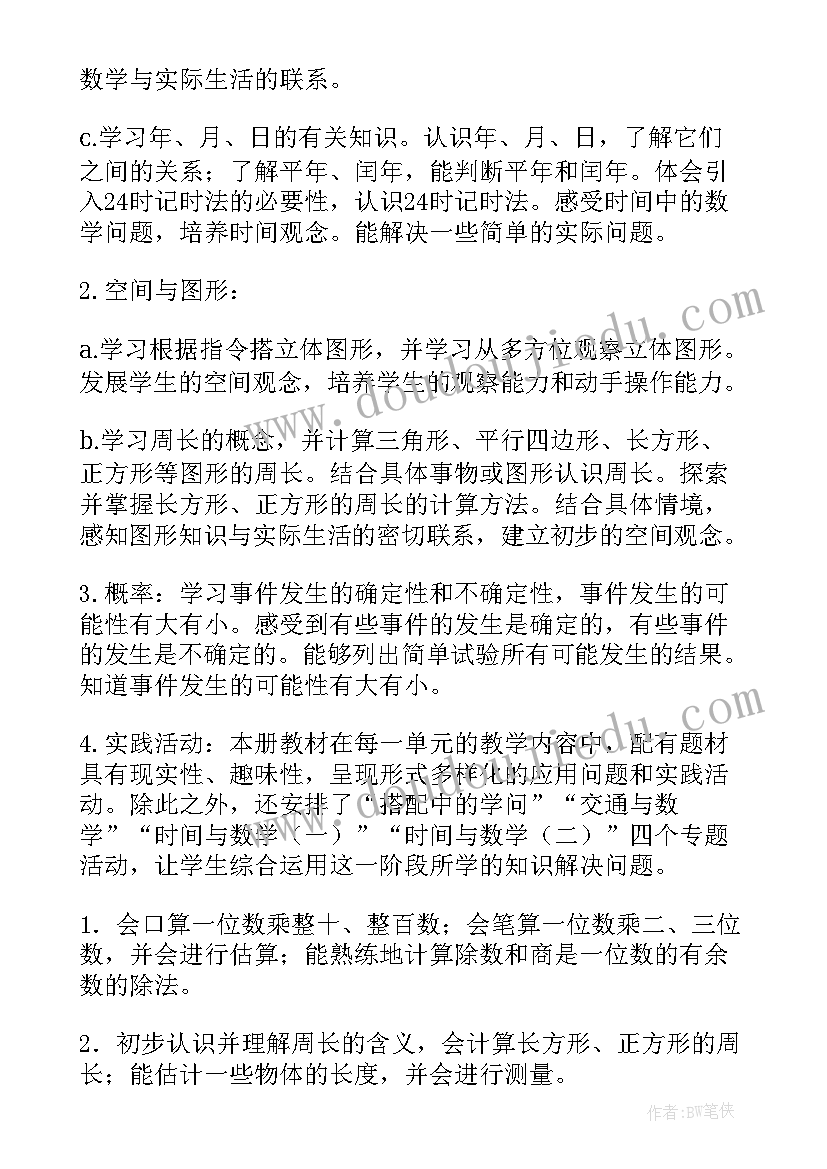 最新三年级心理健康教学工作计划(优秀8篇)