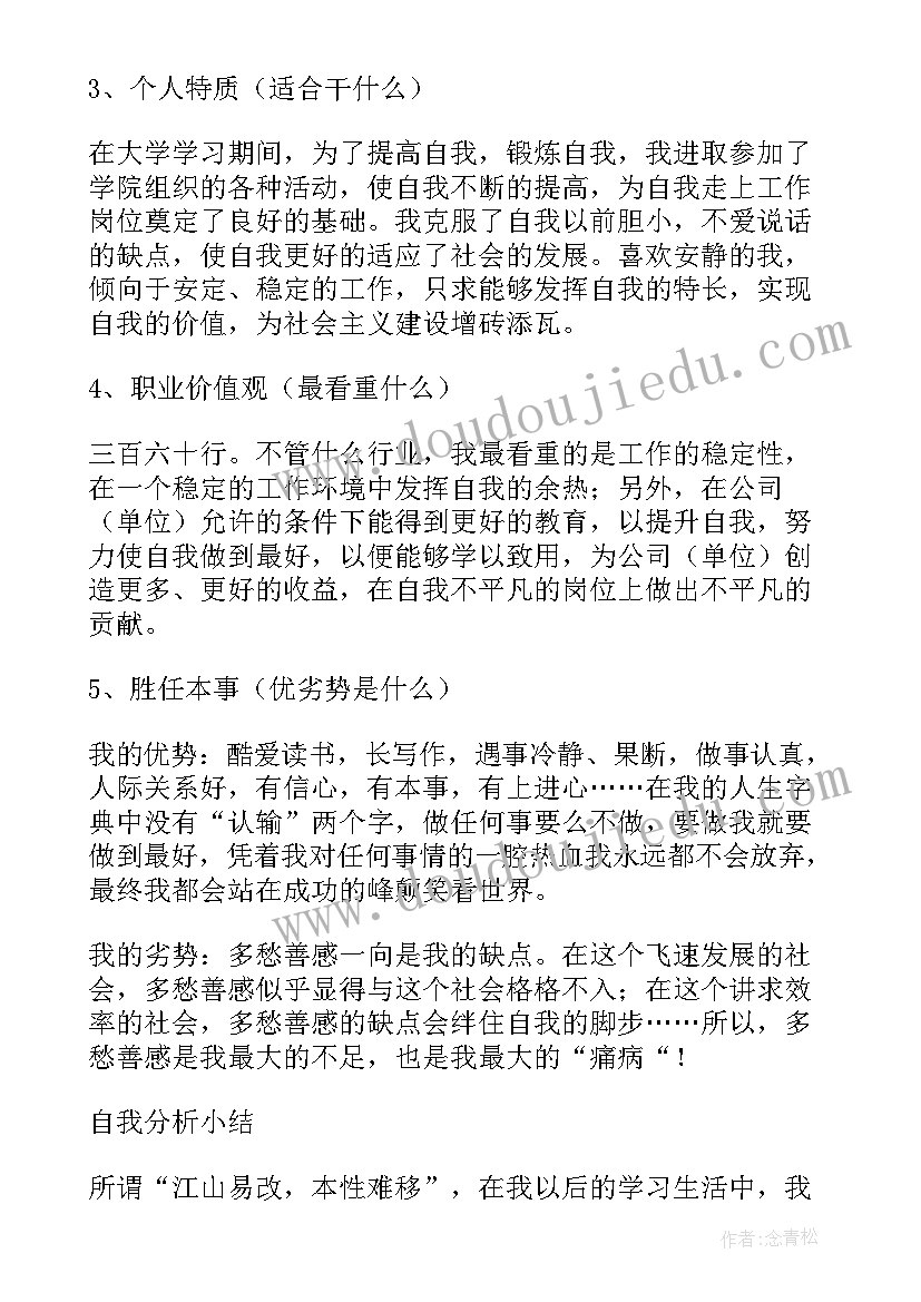 最新职业生涯规划书电子版(优秀9篇)