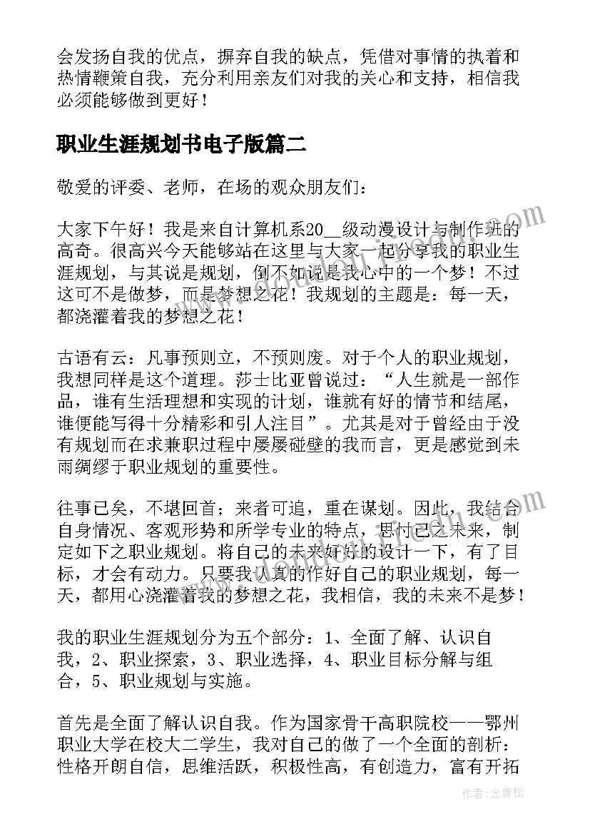 最新职业生涯规划书电子版(优秀9篇)