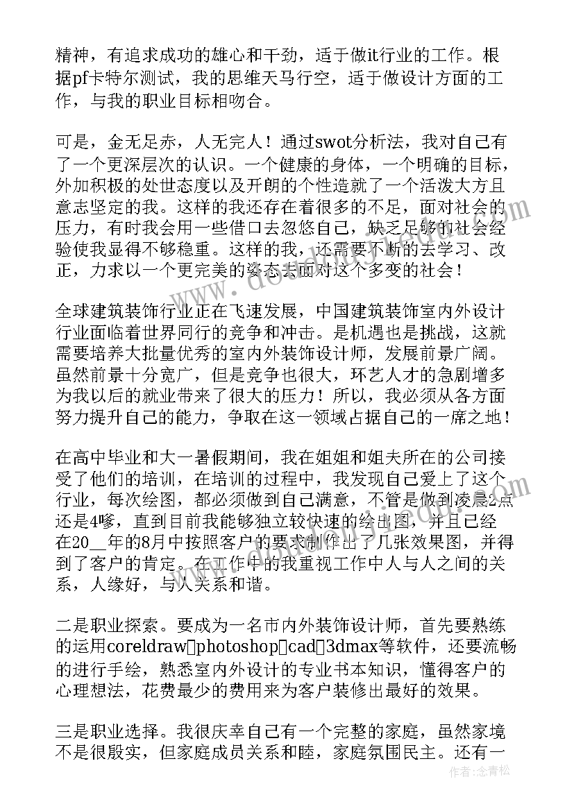 最新职业生涯规划书电子版(优秀9篇)