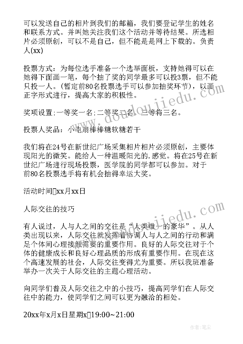 2023年心理活动策划名称 心理活动策划(优秀5篇)