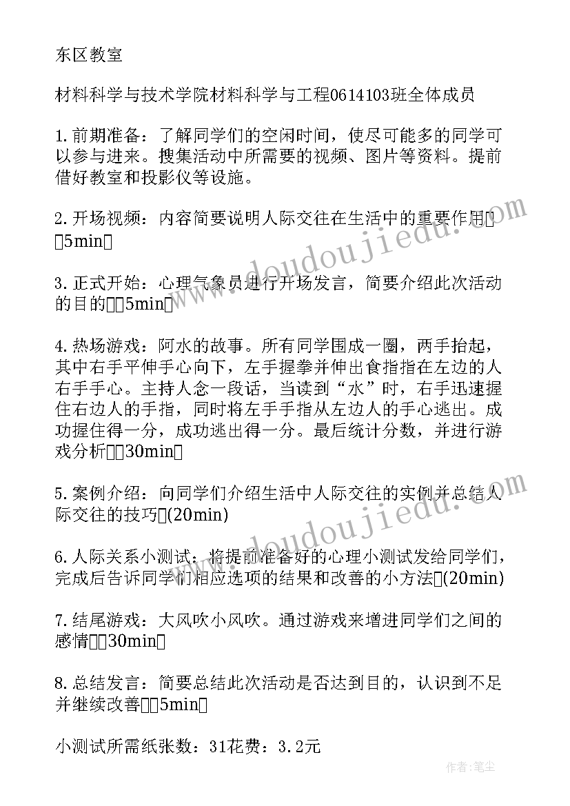 2023年心理活动策划名称 心理活动策划(优秀5篇)