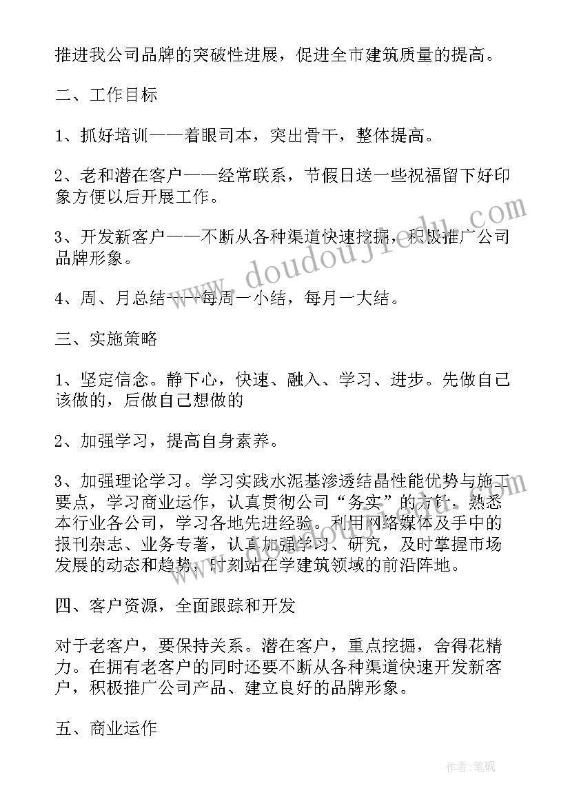 最新新的一年培训计划(通用5篇)