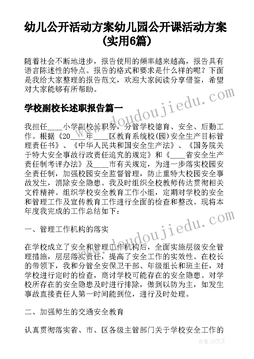 幼儿公开活动方案 幼儿园公开课活动方案(实用6篇)